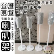 KENS生活家具 音響支架 適用於索尼92 -5 音箱架 後環繞支架 喇叭架 落地支架 喇叭支架 掛架 立架 全館八折 可開發票 工廠現貨直銷 店長推薦 k5621