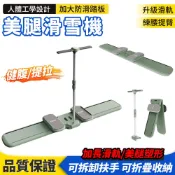 美腿滑雪機 滑步機 瘦腿機 健腹機 美腿機（滑雪訓練器/分體式瘦腿器/盆底肌訓練器/防滑腳踏/健身器材)