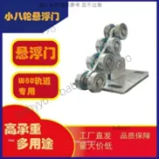 高承重耐磨靜音工業懸浮門吊輪組 重型折疊移門軌道滑輪 上吊輪槽輪組合 廠房車庫大門定制配件 商業空間適用工業懸浮門吊輪組