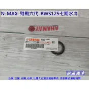 保羅機車 山葉 Force2.0. 新勁戰六代. BWS125七期水冷. N-MAX 原廠曲軸左側前普利油封