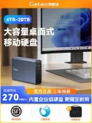 20Tb企業級性動映迭3.5桌面儲存10t桌面筆記本兩用新型映迭