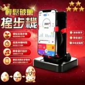 【升級靜音軸承🥇充電續航30天】搖步機 自動搖步器 搖步機 計步器 計數器 手機搖步機 永動機 計步器 搖擺機 搖步器