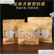 臺灣熱銷 普洱茶密封袋皮紙自封袋開窗357g茶保存袋子儲存包裝袋自封袋 茶餅袋 咖啡豆包裝袋 牛皮紙 內夾鋁 平底