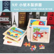 台灣出貨 幼兒拼圖 拼圖兒童9片拼圖 木製拼圖可挑款 兒童早教拼圖 益智拼圖 卡通拼圖 小塊拼圖 玩具拼圖