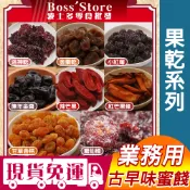 波士多 蜜餞批發 量販包 小紅莓 糖仙楂 甘草金桔 金棗乾 洛神乾 紅芒果乾 陳年金棗 辣芒果塊 果乾 古早味零食