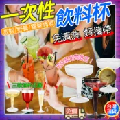 【現貨免運 】酒杯 紅酒杯 高腳杯 香檳杯 壓克力杯 免洗杯 派對杯 壓克力水杯 透明杯 飲料杯 雞尾酒杯 環保杯