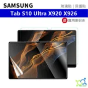 三星 SAMSUNG Tab S10 Ultra X920 X926 玻璃保護貼 保護貼 亮面貼 螢幕貼 螢幕保護貼