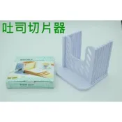 吐司切片器 吐司分片器 吐司切片輔助器
