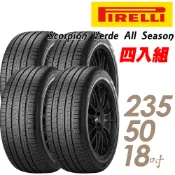 【車麗屋汽車百貨】【PIRELLI 倍耐力】SCORPION VERDE S-VEas 耐磨環保型休旅輪胎四入組235/50/18(車麗屋)