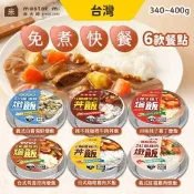【生活市集】【米大師】免煮快餐系列-加熱即食燉飯／燴飯 6種口味任選 常溫調理包 丼飯 咖哩