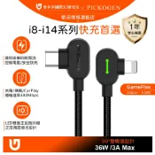PICKOGEN 雙彎頭L型 PD/Lightning/Type-C/iPhone充電傳輸快充線 GameFlex 1M