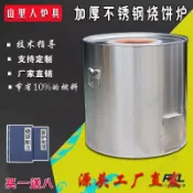 【含稅*付發票】不鏽鋼燒餅爐子梅乾菜酥餅縉雲烤餅爐鍋盔擺攤商用烤爐