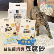 【米亞比寵物】汪喵星球 益生菌仿礦消臭豆腐砂 隱血砂 環保除臭豆腐砂 貓砂 益生菌 可沖馬桶 貓咪 豆腐砂 隱血 豆腐砂