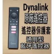 Dynalink電視盒 DL-ATV36 原廠遙控器 神馬米酷 如果不會設定遙控器 電視盒可以先寄來給我設定後寄回