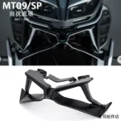 Yamaha改裝適用雅馬哈MT09改裝2017 - 2020前定風翼車頭下擾流罩鳥嘴進風翼