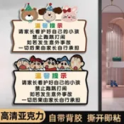 【臺灣熱賣好物免運】請看管好您的小孩提示牌遊樂場安全提示牌兒童樂園遊樂場安全貼紙【臺灣出貨】