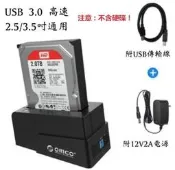 外接硬碟座 ORICO 2.5/3.5寸 USB3.0 SATA 硬碟底座 硬碟臺  SSD HD 硬碟盒 6618