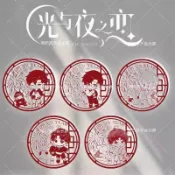 2026新款光與夜之戀窗花剪紙春節窗戶裝扮貼蕭逸齊司禮陸沉靜電貼1FPZ