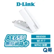 D-LINK BE6500 Wi-Fi 7 USB Dongle 無線網路卡 AE65U 無線網卡 台灣製造 DL091