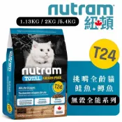 Nutram 紐頓 無穀全能系列 T24 鮭魚鱒魚 挑嘴全齡貓 貓咪飼料 無穀貓飼料 全齡貓飼料 幼貓飼料 成貓飼料