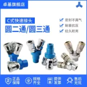 協貿國際日用品生活6館 c式自鎖快速接頭304不銹鋼二插三叉插smv圓二通氣動氣泵smy圓三通