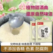 【熱銷推薦】尚川植物甜酒麴發酵粉家用自制甜酒釀發酵粉2g調味料
