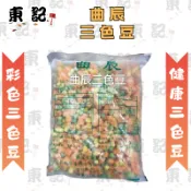 曲辰 三色豆1KG 冷凍三色豆 玉米 青豆仁 胡蘿蔔 冷凍蔬菜 炒飯配菜 火鍋 免解凍【東記】