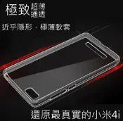 【妞妞♥３C】超薄軟套 紅米NOTE3 紅米NOTE2 紅米2 小米4i 全透明TPU清水套 隱形護盾矽膠套 背蓋手機殼