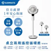 艾美特AIRMATE 桌立兩用遙控循環扇 FB1801R (3段高度)