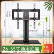 ✨台灣現貨✨液晶電視底座 免打孔電視架 高度可調 電視支架 42-75吋 通用腳架 螢幕支架 客廳臥室 免鑽孔 電視架