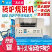 時悅商行 【台灣公司】新型燒餅烤爐全自動轉爐燒餅機旋轉烤燒餅爐子擺攤商用爐子純電打