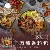 【香料共和國】羊肉爐香料包(1包/盒)   結合經典中藥材，每口都帶來濃郁的口感和醇厚的風味