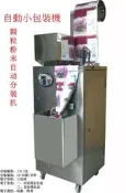 帶光標袋泡茶包裝機 小顆粒 粉末自動分裝封口機→自動分量包裝機