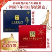 現貨🔥韓國嚴選六年根紅蔘液 韓國鹿茸紅蔘液🔥紅參 30入 6年根紅蔘鹿茸 紅蔘飲 人蔘飲 人參液 人蔘液 韓國人蔘禮盒