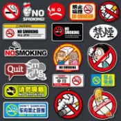 【全網最低價】車內禁止吸煙車貼請勿吸煙禁煙貼紙搞笑警示貼隨意貼裝飾貼紙【貼趣玩家】