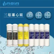 【亞洲淨水】三道式高效能除垢濾心組優恵組【贈測試液】