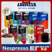  可開發票 有貨 拉瓦薩Lavazza膠囊咖啡Nespresso適用雀巢奈斯派索咖啡機原裝10粒1