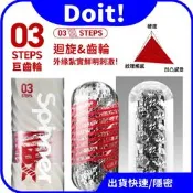 【暢銷】TENGA SPINNER DX 極上迴旋杯 [STEPS / 巨齒輪] 升級版 情趣 飛機杯
