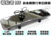 森苰汽機車精品】導航者 M6 高畫質(前後雙鏡頭) 後視鏡型行車記錄器(曲鏡) 後鏡頭防水(新增補光功能) 現貨實拍