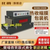 寶島萬象百貨 【優質平價 可開發票】商用全自動熱收縮機塑封機包裝機pof收縮封切機禮品盒餐具熱縮膜