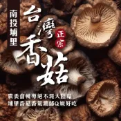 (店+)【初品果】南投埔里正宗台灣香菇 大香菇/小香菇、鈕扣菇(免運)