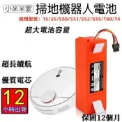 隔日到貨小米米家掃地機器人電池小瓦電池小瓦石頭1代/1S/2代S50/51/52/55/T4原廠容量