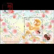 收藏 香港郵票2016年 生肖猴年小型張全新香港十二生肖郵票 173