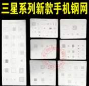 343549“C倉庫“三星手機9300 S3 S4 S5 S6 note系列主機板維修植錫鋼網 植球網 W131[343