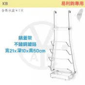 CIAN丨KB丨鍋蓋架 易利鉤專用 台灣製造 易立勾 易利勾 易力勾 不銹鋼鍋蓋架 不鏽鋼廚房收納架置物架 EZ勾