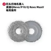 【48小時發貨】石頭小米 掃拖機器人 耗材 抹布 追覓 掃地機器人 拖布 X10 S10 L10S X20 QRev