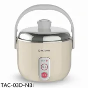 大同3人份奶茶不鏽鋼配件電鍋TAC-03D-NBI 現貨 廠商直送