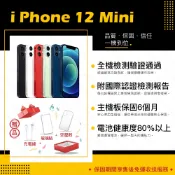 iPhone 12 MINI 64G 128G 256G 5.4吋 保固6個月 贈玻璃貼+保護套【胖達3C│福利品】