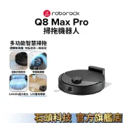 Roborock 石頭科技 Q8 Max Pro 掃拖機器人(零纏繞邊刷/10000Pa大吸力) 現貨