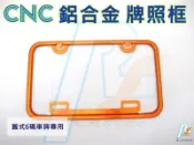 R+R CNC 鋁合金牌框 機車六碼 車牌框 大牌框 多款電鍍色 輕量化 各車系通用 翹牌 非KOSO GMS RPM